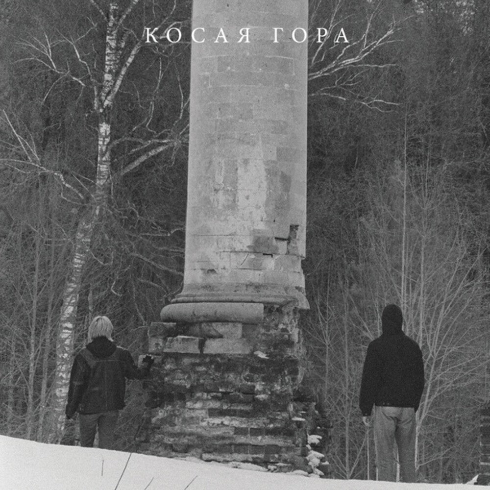 the album cover for Kosaya Gora - Kosogor