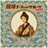 the album cover for Ryukyu Nafin Groove More / Various - Ryukyu Nafin Groove More / Various
